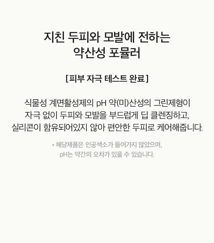 [지성두피/두피스케일링] 아닐로 라임썬데이 리프레시 스크럽 샴푸&비니거 세트 상세페이지 29